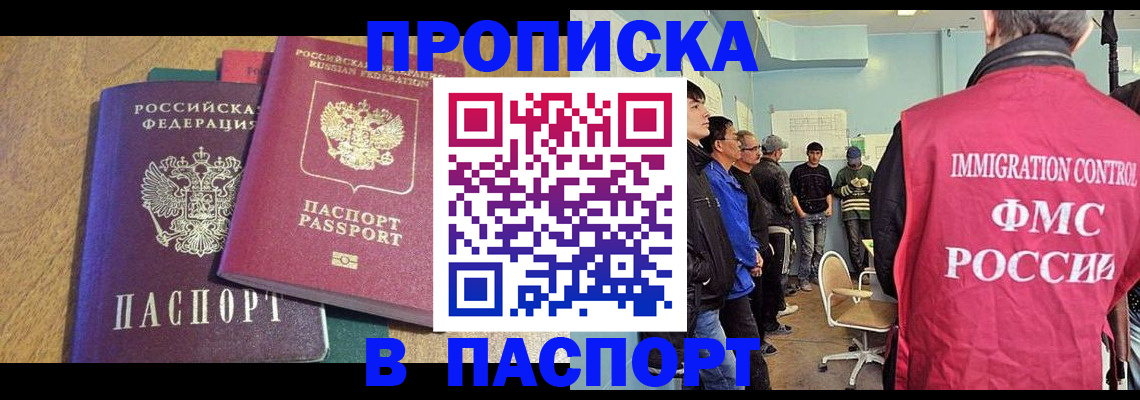 прописка в квартире в Иваново