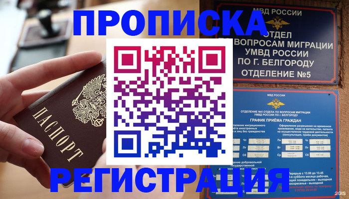 временная прописка в Иваново