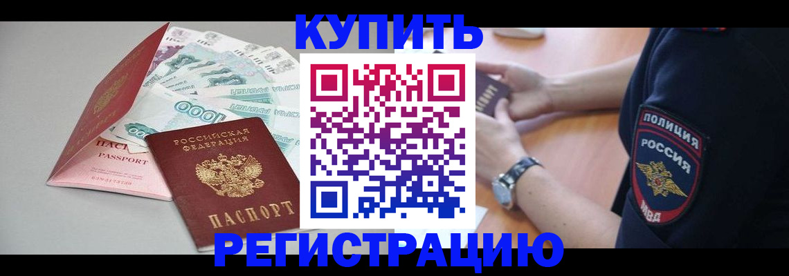 временная регистрация купить в Иваново