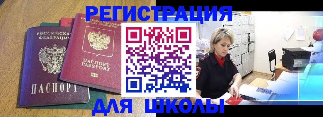 временная регистрация для школы в Иваново