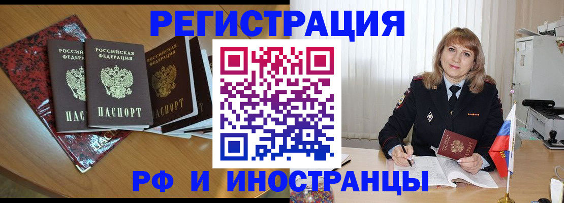 прописка в Иваново