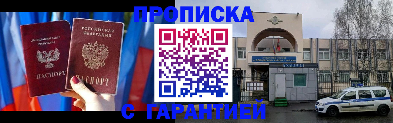 прописка для работы в Иваново